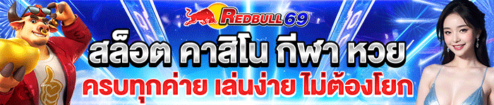 โฆษณาRB69 23-10-25.gif